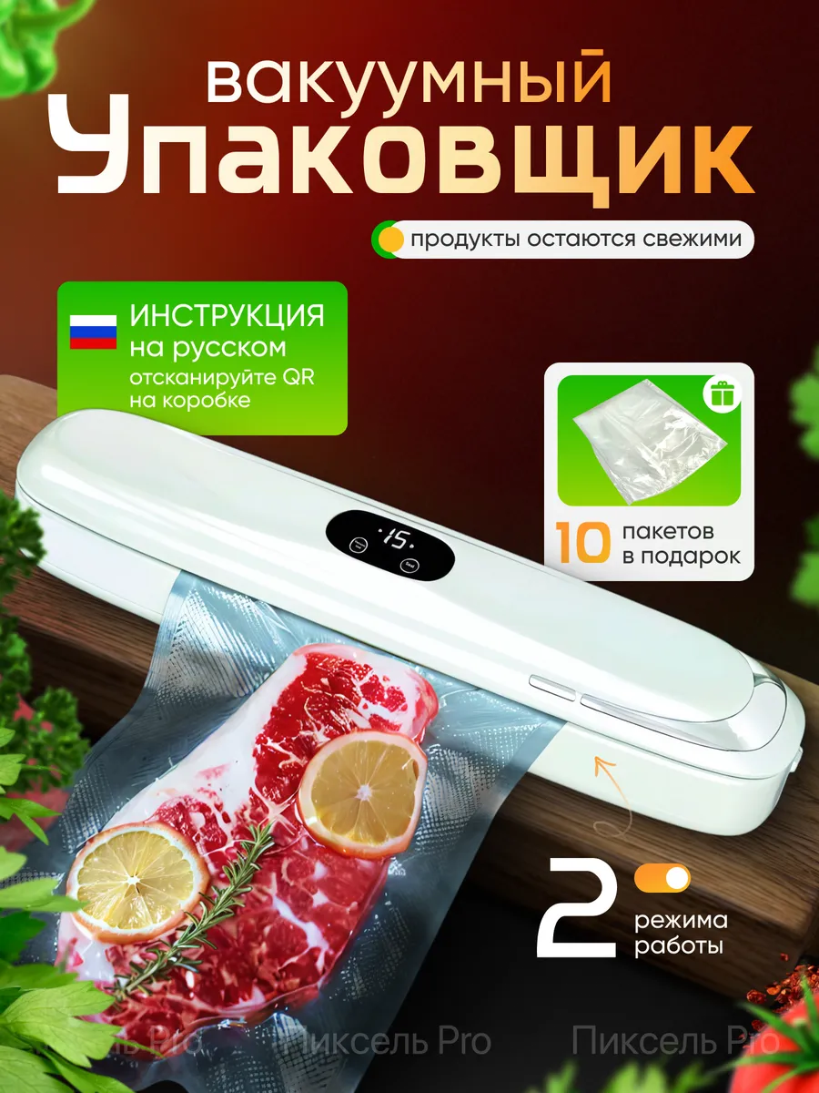 Вакууматор для продуктов